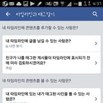 페이스북 <b>타임</b>라인에 글 올릴 수있는사람