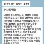 [세븐틴] 난 <b>세임</b>으로 해야겠당