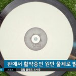 <b>원반</b> 신상 공개.