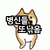<b>낚시</b>글 싸는 ㅂㅅ들 특징