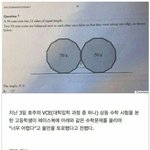 [유머판] <b>호주</b> 대학입시에서 너무 어렵다고 페북에 올라온 수학문제