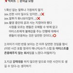 [방탄소년단] [팬톡공지]  #빅히트 사건정리 및 문의글 요령 #+수정