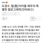 [도경수] 도경수, 탈(脫)아이돌 배우의 특별한 <b>필모그래피</b>(인터뷰)
