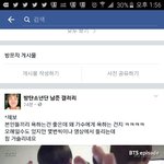 [방탄소년단] 얼굴책에 글올라왔어