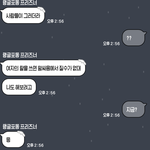 [댓글부탁해] 이거 <b>내</b>잘못이야? <b>카톡</b>사진ㅇ