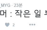[방탄소년단] 이 분ㅋㅋㅋㅋㅋㅋㅋㅋㅋㅋㅋ