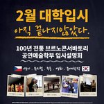 2월 대학 입시 정보~