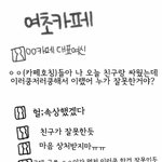 [댓글부탁해] <b>여초</b>카페랑 네이트판 특징