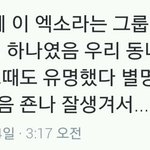 [카이] 종인이 <b>중딩때</b> 별명