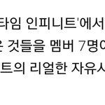 [인피니트] 이거 진심으로 갓타임아니냐