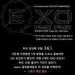 [EXO] 가온투표 <b>유형</b>별 공지추천