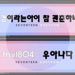 [세븐틴] 홍보(?)좀해도될까요오