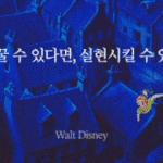 <b>생생</b>하게 꿈꾸면 이루어진다