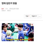 [BAP] <b>팬</b> 맞냐??