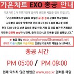 [EXO] ㅅㅂ공지<b>투표</b><b>글</b>로 밀어제발