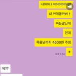 [댓글부탁해] 내가 나쁜년임?(<b>톡내용</b> 있