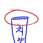 나 변기에ㅋㅋㅋ<b>응가</b>막혀섴ㅋㄱㅋ