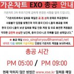 [EXO] 공지밀어) <b>가온</b>차트 투표하자