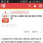 [댓글부탁해] 스쉐 <b>저격</b>글 쓴 쓰니야 꼭 들어와봐