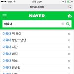 [댓글부탁해] 아육대 <b>네이버</b>에 치면....