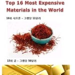 [유머판] 금보다 비싼 <b>물질</b>