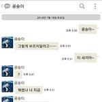 [드루와] 카톡수정앱 내 흑역사 공개한닼ㅋㅋㄱㅋㅋ<b>미침</b>
