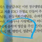 [EXO] 박찬열 땡스투.<b>jpg</b>