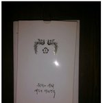 [유머판] <b>청와대</b> 한정판 노무현 대통령 시계