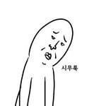 [댓글부탁해] 나처럼 모든애들하고 <b>어색</b>한 애는 없냐
