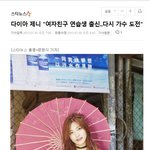 [댓글부탁해] 여자친구 데뷔<b>직전</b> 탈퇴한 멤버