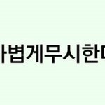 어그로 <b>잡것들</b>이