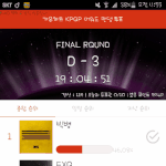 [EXO] 투표수 <b>캡쳐</b>해논거 움짤