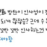 [방탄소년단] 방탄 <b>인성</b>