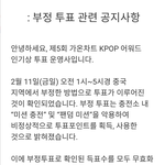 <b>가온</b> 부정투표 맞네ㅋㅋㅋ