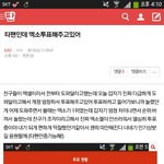 [EXO] 오늘새벽에 이글 올린 타팬인데