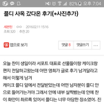 [세븐틴] 플디 <b>사옥</b> 갔다왔다던 영희인데