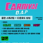 [BAP] 스밍 방법 가져왔어 공지로 올려주라