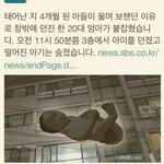 아기를 아파트에서 던진..