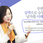 아직도 <b>남녀차별</b>이 있다고 믿는 여자들은 봐라