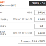 [댓글부탁해] 이거 <b>교통카드</b> 청소년등록된거야?
