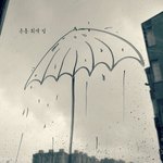 [방탄소년단] 스밍)rain 듣다가 <b>만</b><b>듬</b>