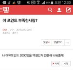 [EXO] 이 글 쓴앤데 댓 쓴애들 <b>포인트</b> 다 보냈음~~