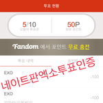 [EXO] <b>포인트</b> 준애야 투표 ㅇㅈ