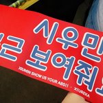 [시우민] 미국팬 플카 <b>실사</b>ㅋㅋㅋ(시우민)