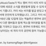 [카이] mmt  새로운 공지 종인이 <b>북미</b>투어 다 한대!!!