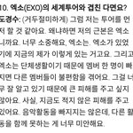 [EXO] 장사장씨밥<b>세끼</b>야 본받아