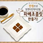 남친있는데 발렌타인데이 준비안한애들 바바