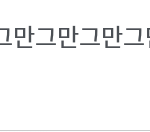 [EXO] 난 찬열이가 그만 <b>반복</b>하는게 너무 짠함