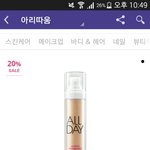 [댓글부탁해] 아리따움<b>세일</b> 뭐살까ㅜㅜ 