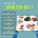 생리통 <b>완화</b>